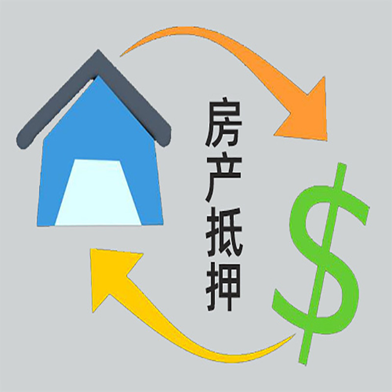 右江房产抵押贷款定义|住房抵押贷款|最新攻略