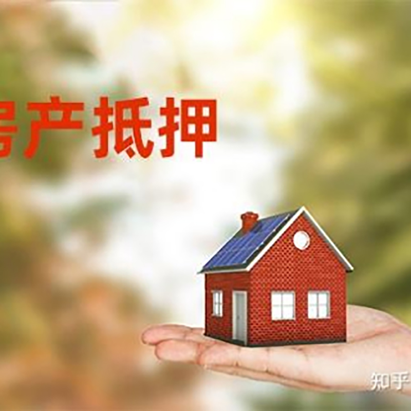 右江房屋抵押贷款利率|银行房产抵押贷款-可贷好多年